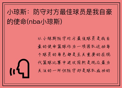 小琼斯：防守对方最佳球员是我自豪的使命(nba小琼斯)